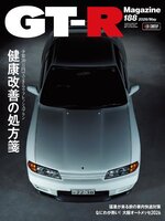 GT-R Magazine(ジーティーアールマガジン) - Northeast Texas Digital
